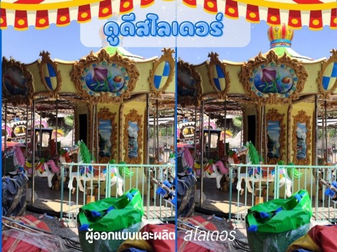 รับออกแบบผลิตเครื่องเล่นสวนสนุก มาตรฐานสากล